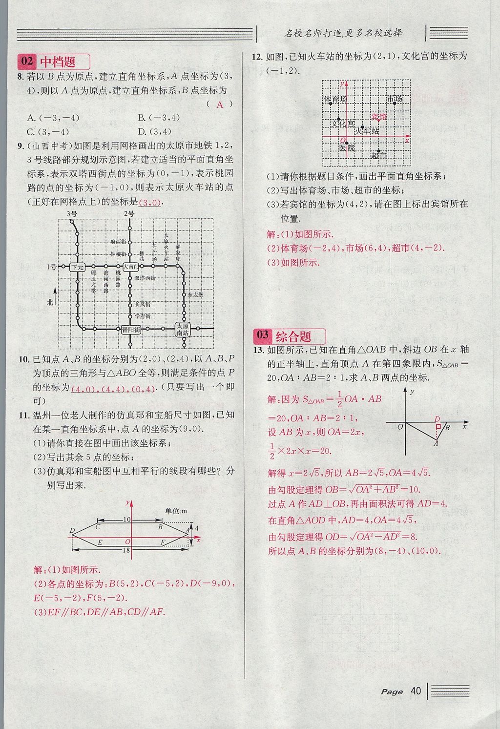 2017年名校課堂滾動學(xué)習(xí)法八年級數(shù)學(xué)上冊北師大版 第三章 位置與坐標(biāo)第66頁