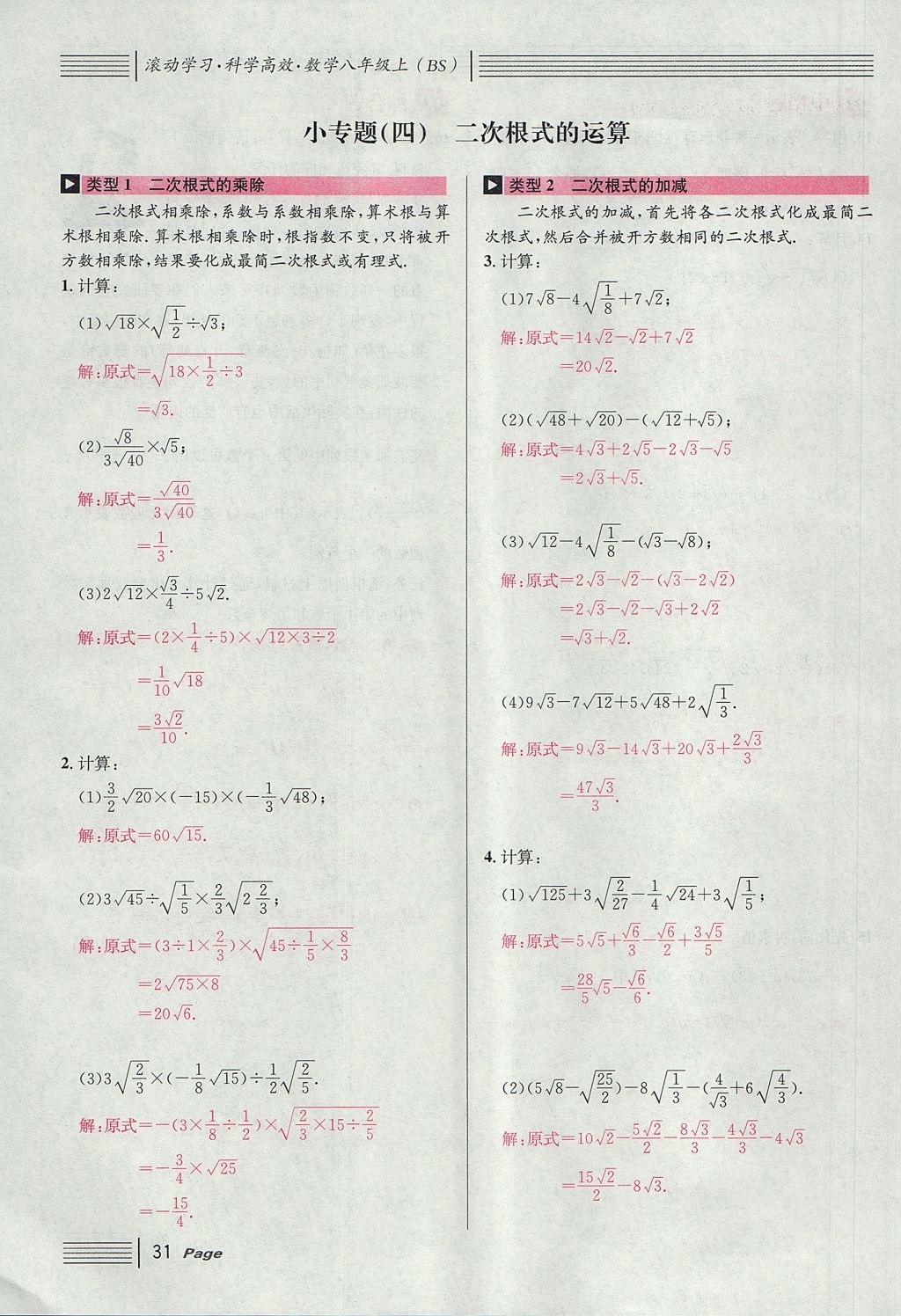 2017年名校課堂滾動學習法八年級數學上冊北師大版 第二章 實數第89頁