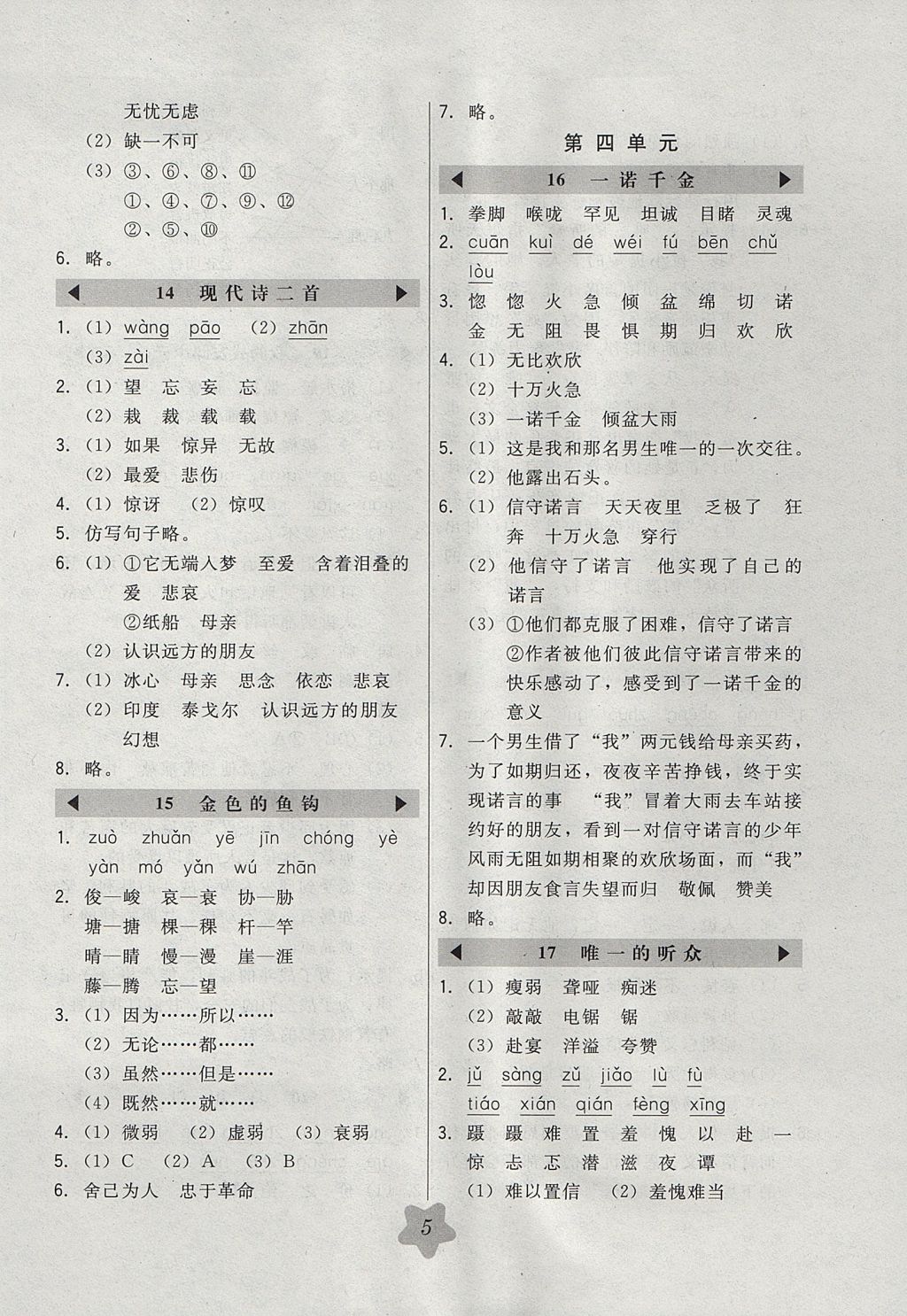 2017年北大綠卡五年級語文上冊冀教版 參考答案第5頁