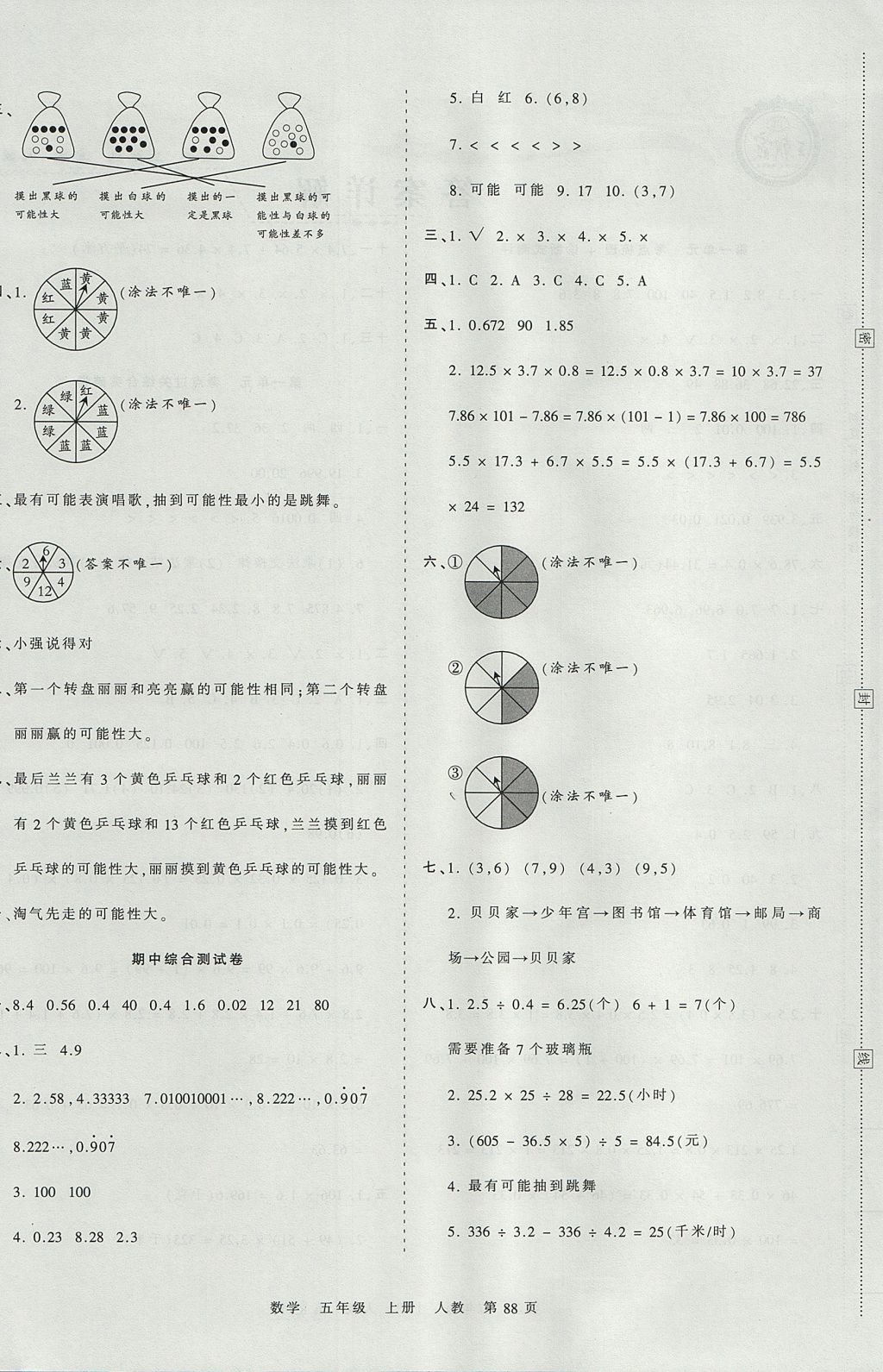 2017年王朝霞考點(diǎn)梳理時習(xí)卷五年級數(shù)學(xué)上冊人教版 參考答案第4頁