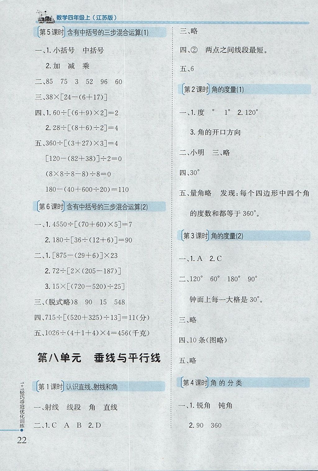 2017年1加1輕巧奪冠優(yōu)化訓(xùn)練四年級數(shù)學(xué)上冊江蘇版銀版 參考答案第11頁