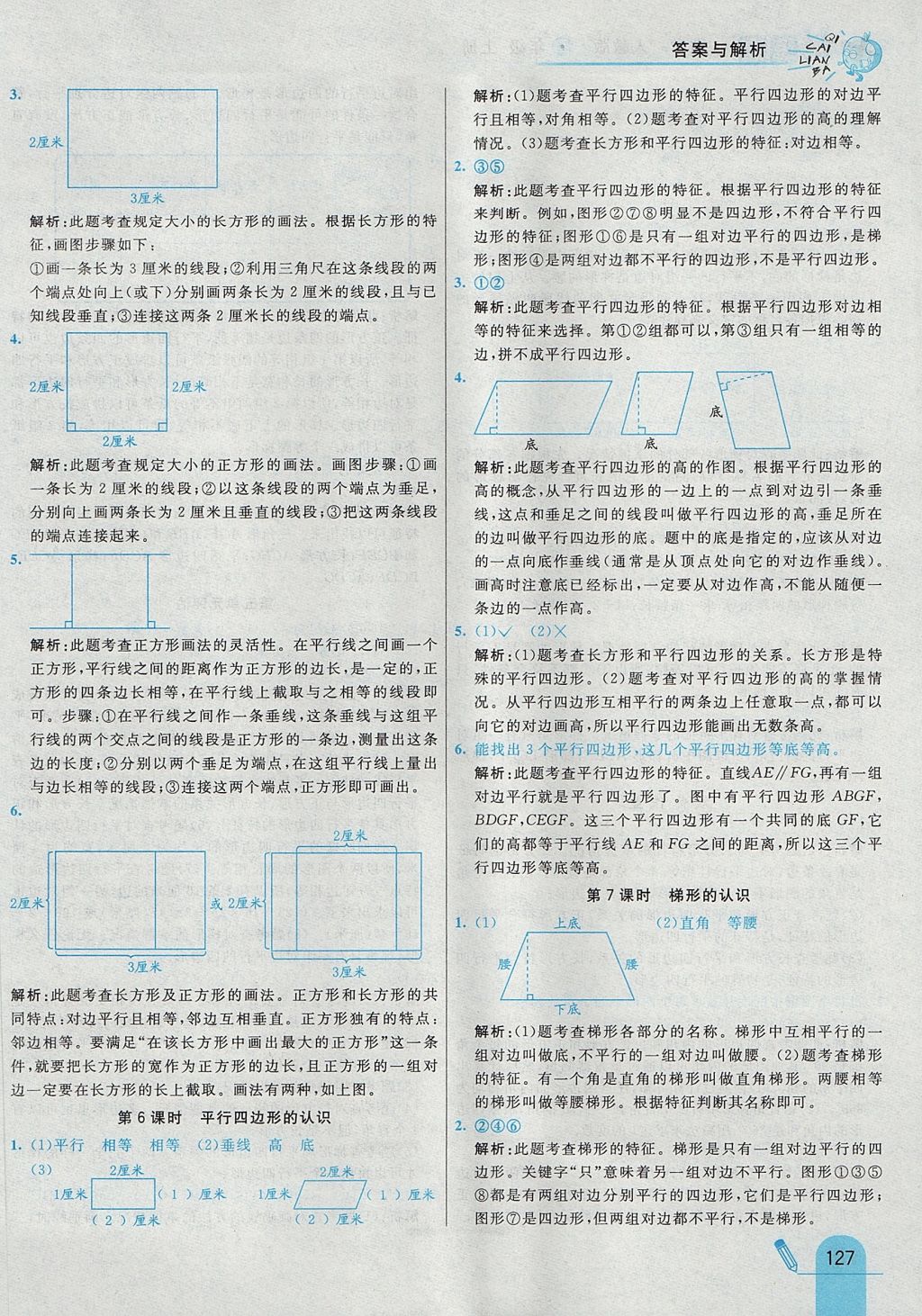 2017年七彩練霸四年級(jí)數(shù)學(xué)上冊(cè)人教版 參考答案第35頁