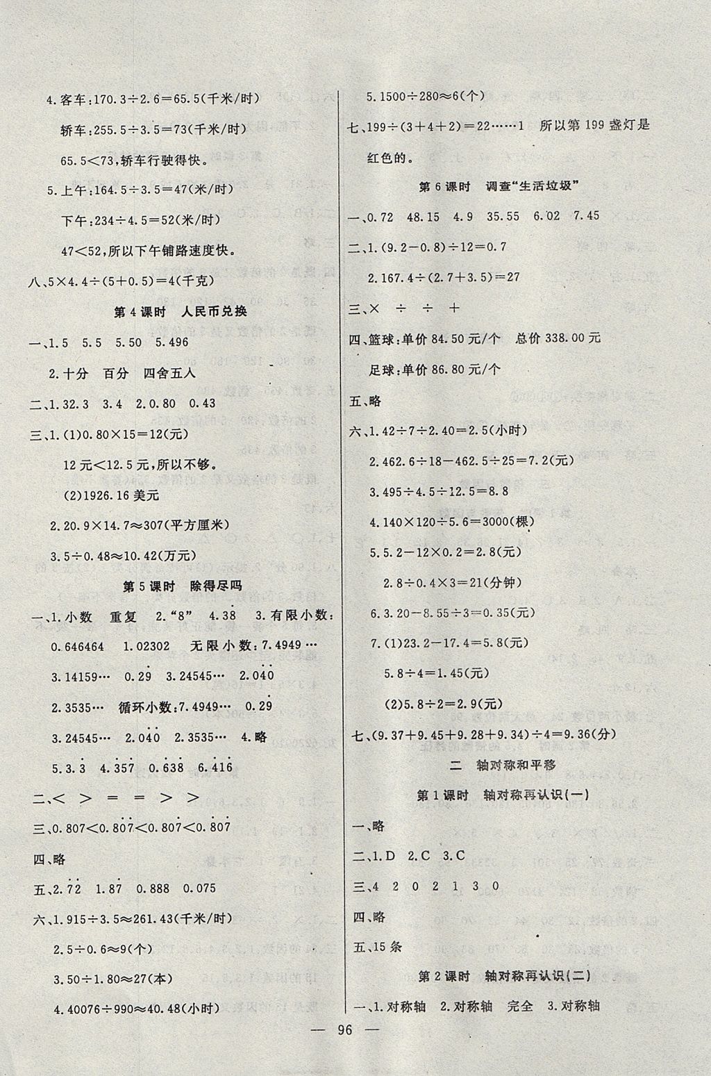 2017年百分學生作業(yè)本題練王五年級數(shù)學上冊北師大版 參考答案第2頁