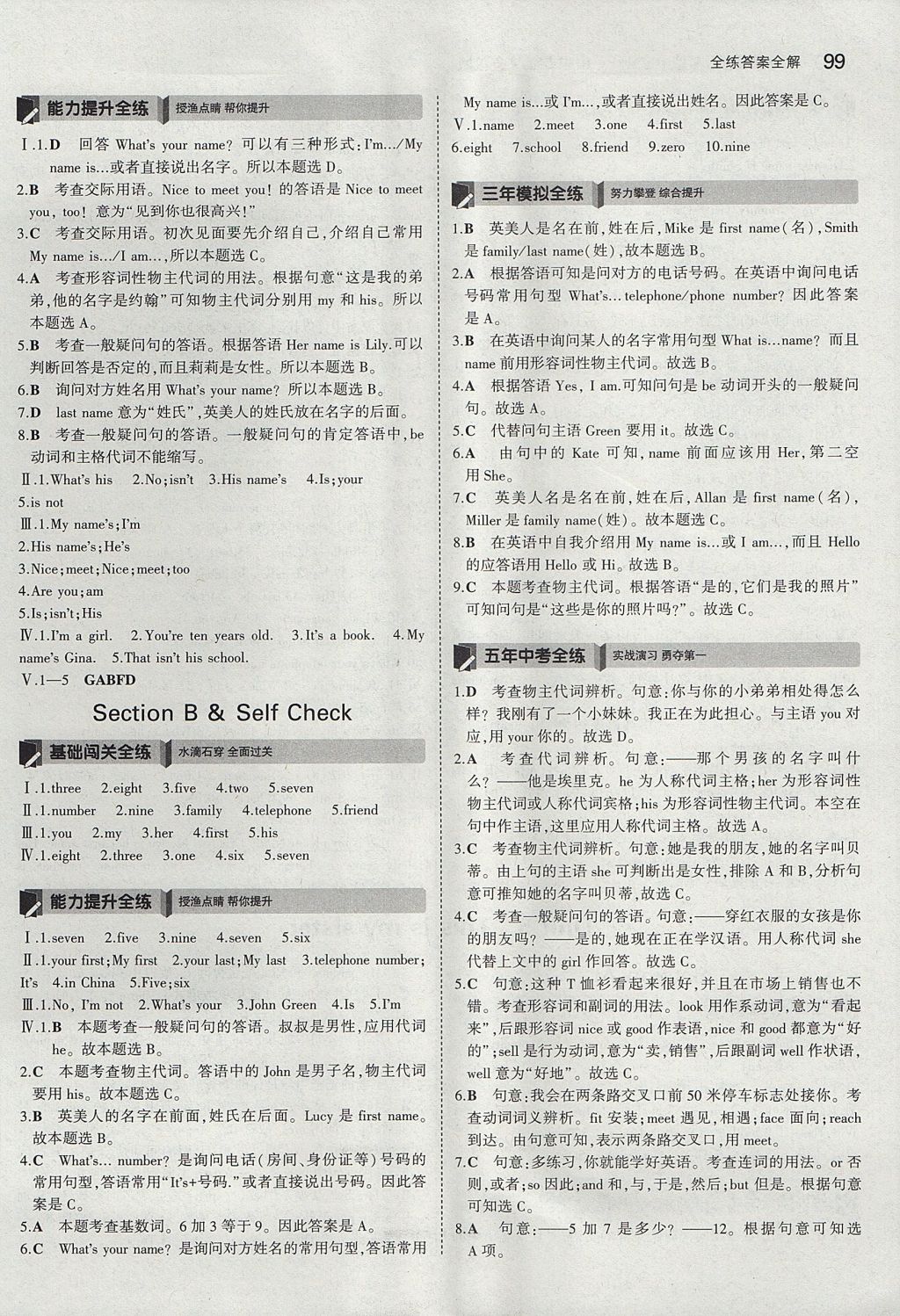 2017年5年中考3年模擬初中英語六年級上冊魯教版山東專版 參考答案第8頁