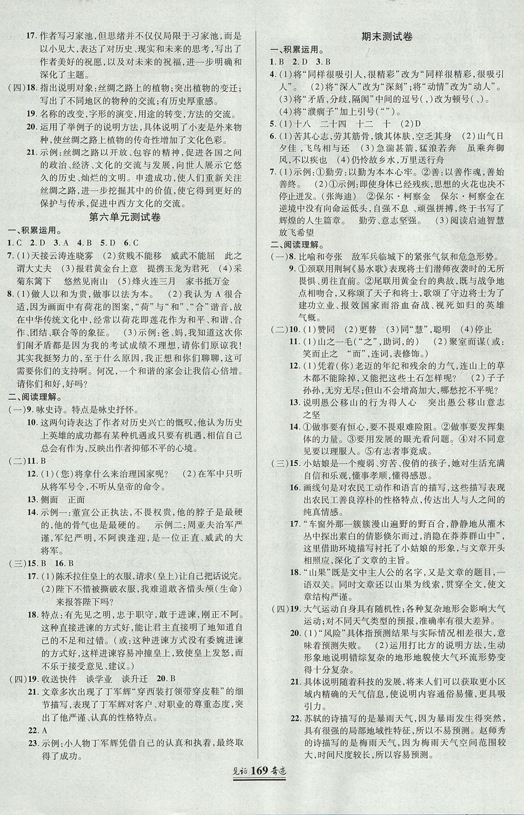 2017年見證奇跡英才學業(yè)設計與反饋八年級語文上冊人教版 參考答案第16頁