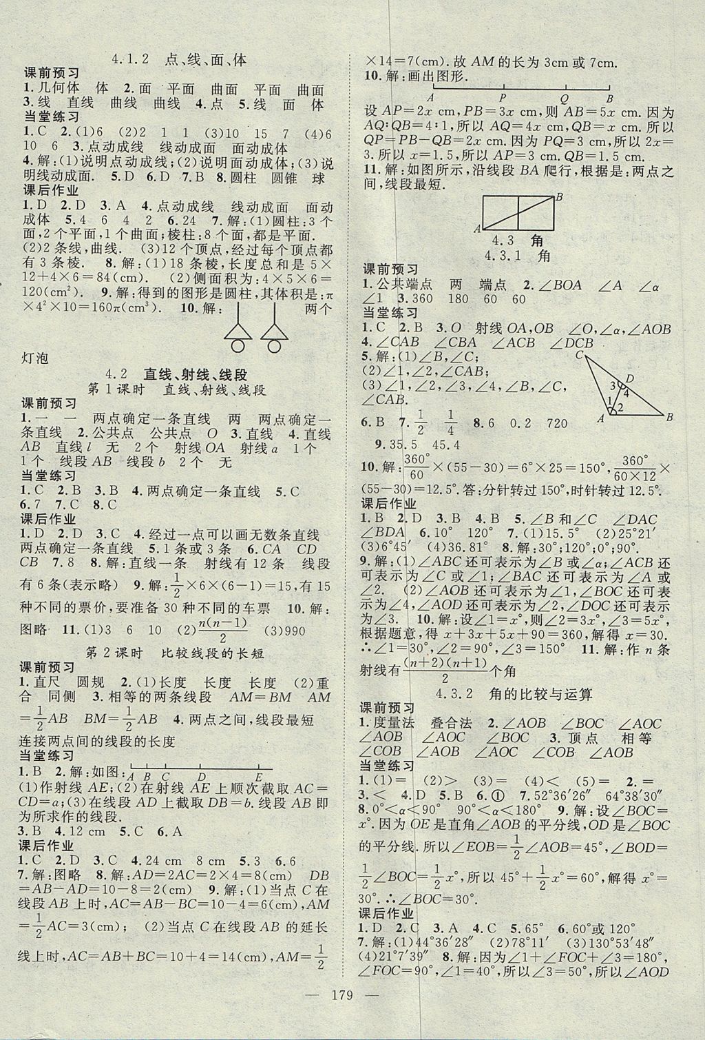 2017年名師學(xué)案七年級數(shù)學(xué)上冊 參考答案第16頁