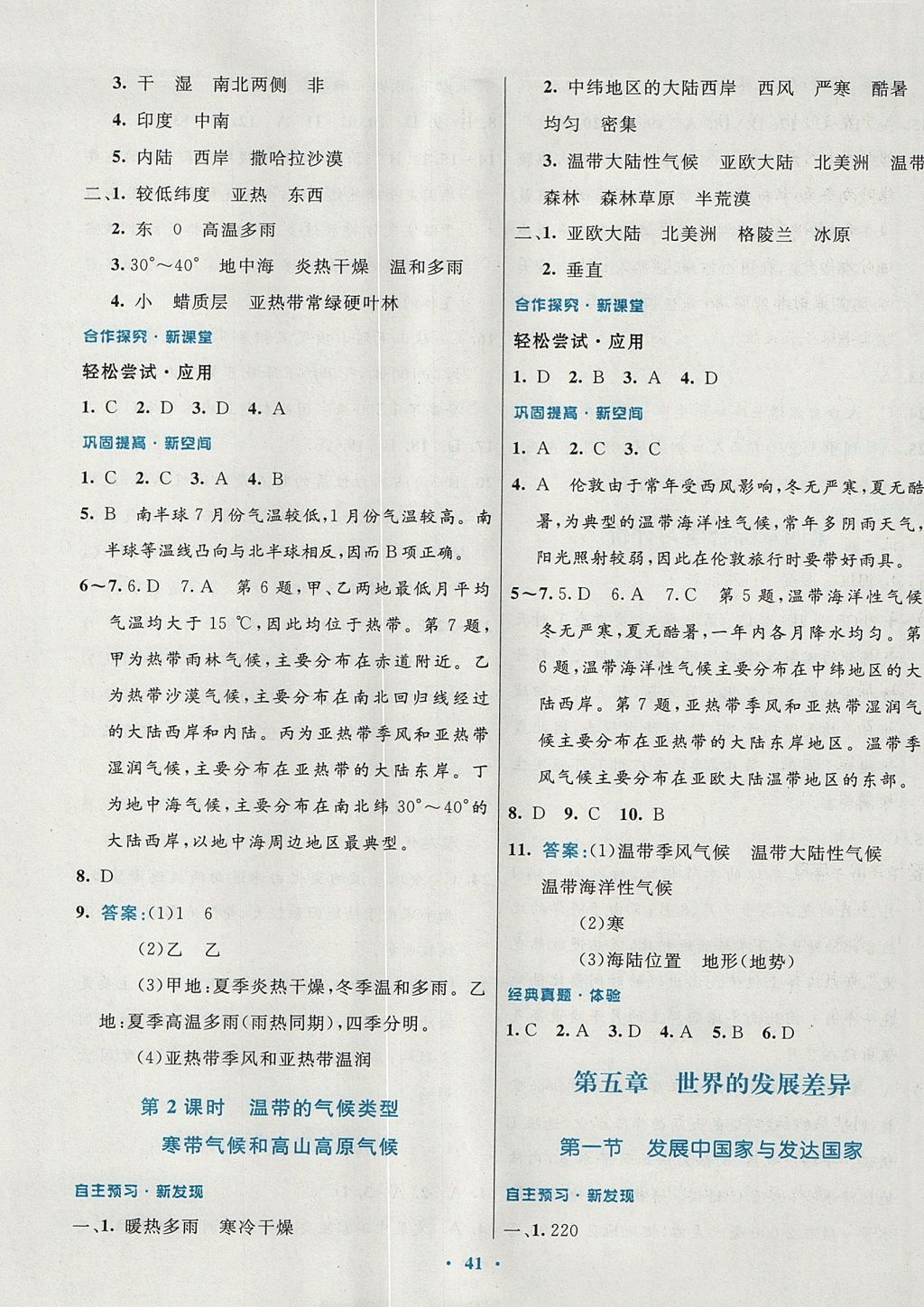 2017年南方新課堂金牌學(xué)案七年級地理上冊湘教版 參考答案第9頁