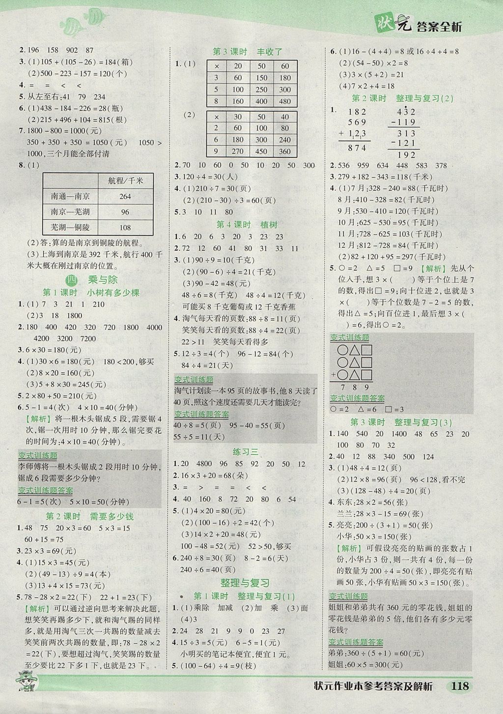 2017年黃岡狀元成才路狀元作業(yè)本三年級數(shù)學(xué)上冊北師大版 參考答案第8頁