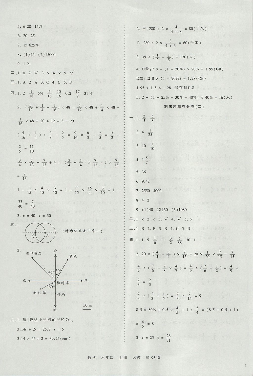 2017年王朝霞考點(diǎn)梳理時(shí)習(xí)卷六年級(jí)數(shù)學(xué)上冊(cè)人教版 參考答案第11頁(yè)