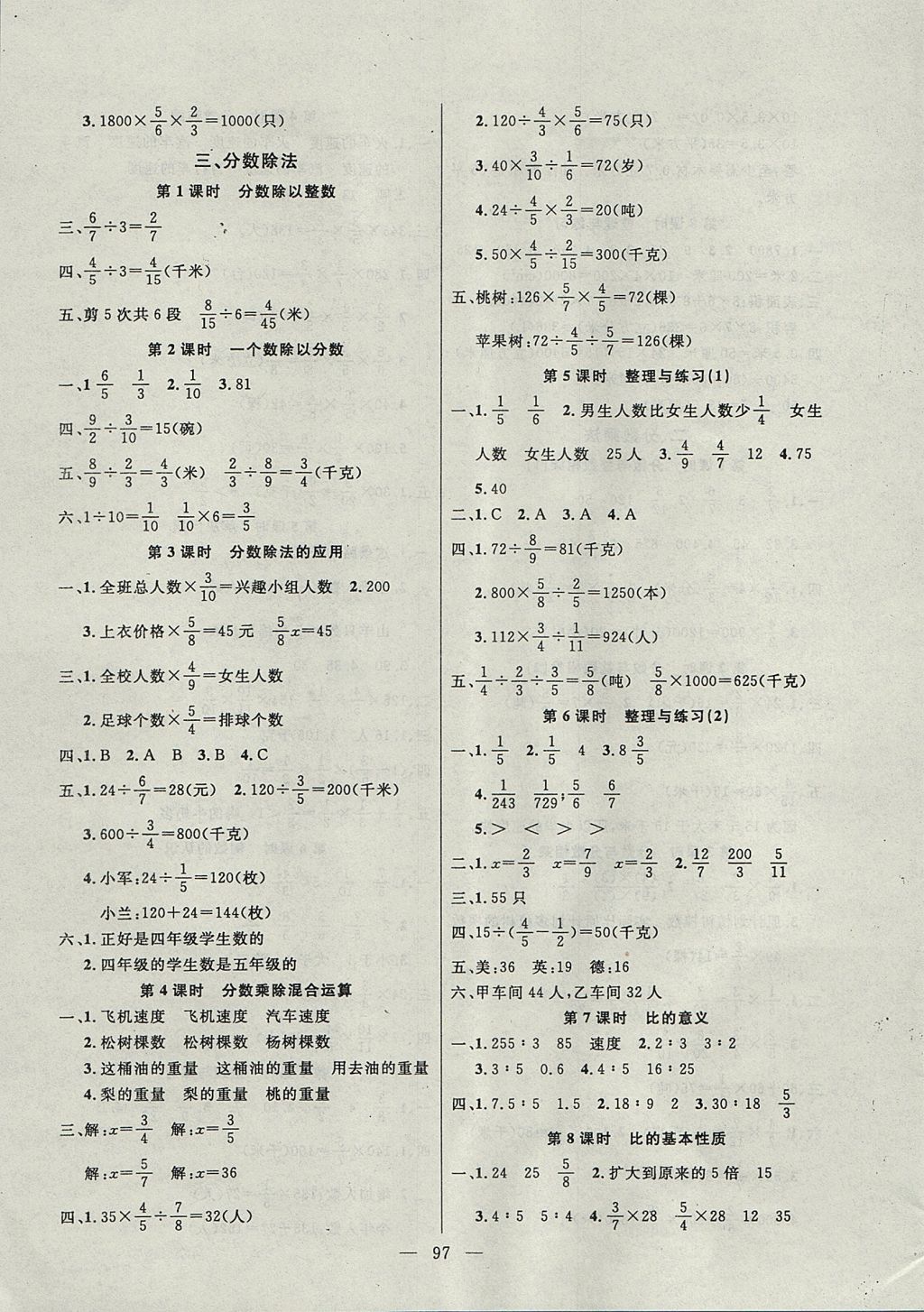 2017年百分學(xué)生作業(yè)本題練王六年級數(shù)學(xué)上冊蘇教版 參考答案第3頁