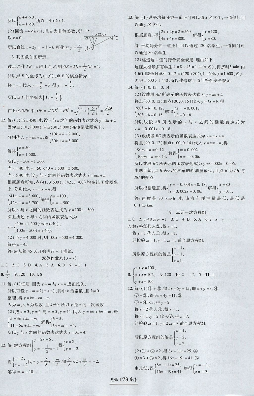 2017年見證奇跡英才學(xué)業(yè)設(shè)計與反饋八年級數(shù)學(xué)上冊北師大版 參考答案第20頁