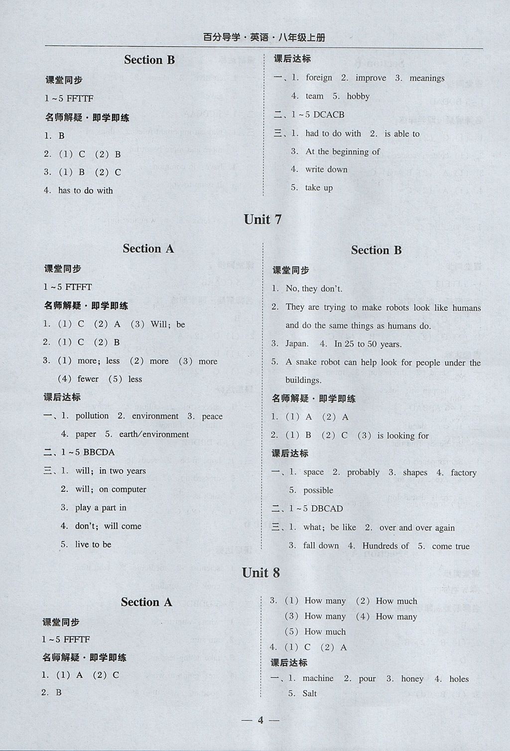 2017年易百分百分導(dǎo)學(xué)八年級英語上冊 參考答案第4頁