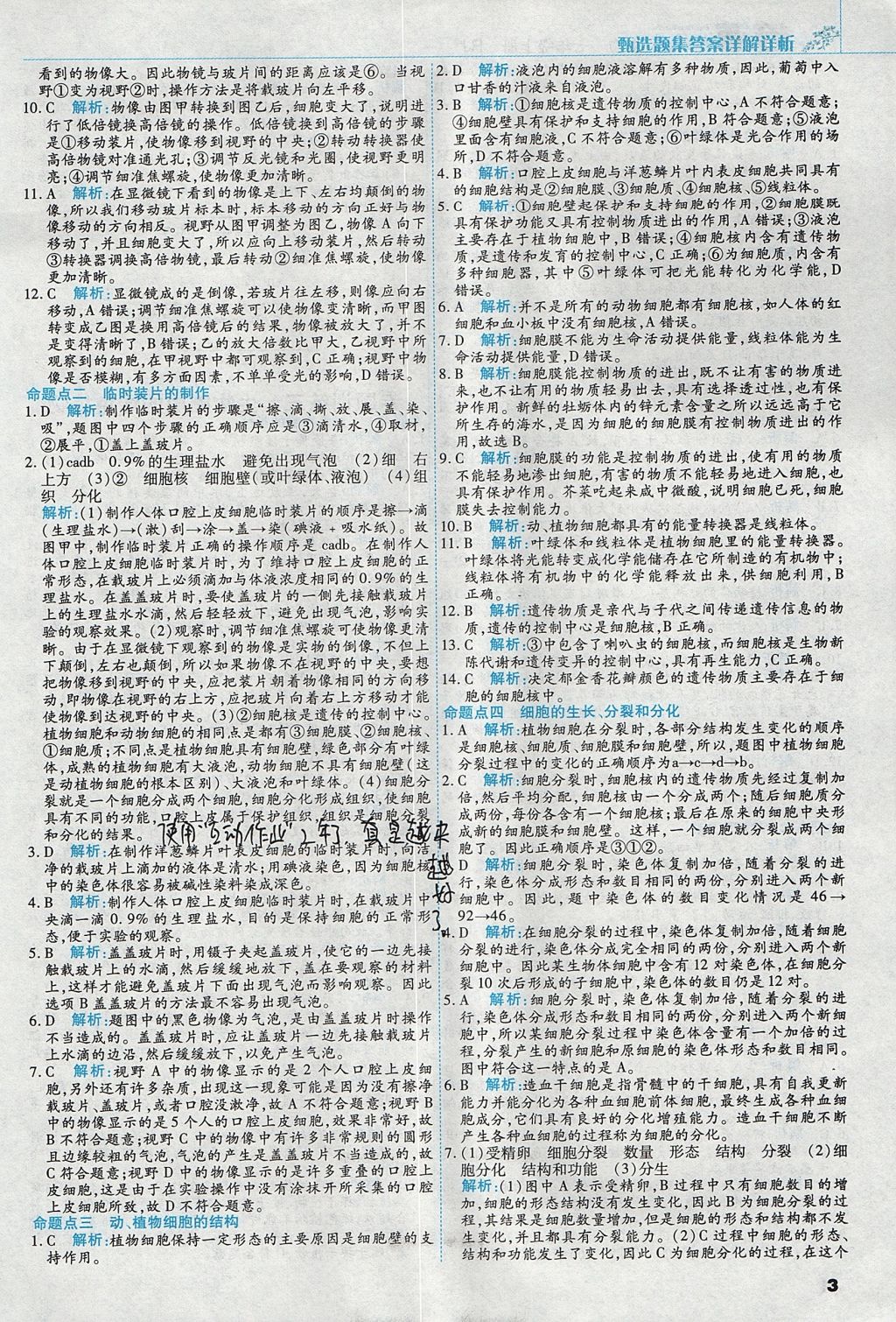 2017年倍速訓(xùn)練法七年級生物上冊人教版 參考答案第3頁