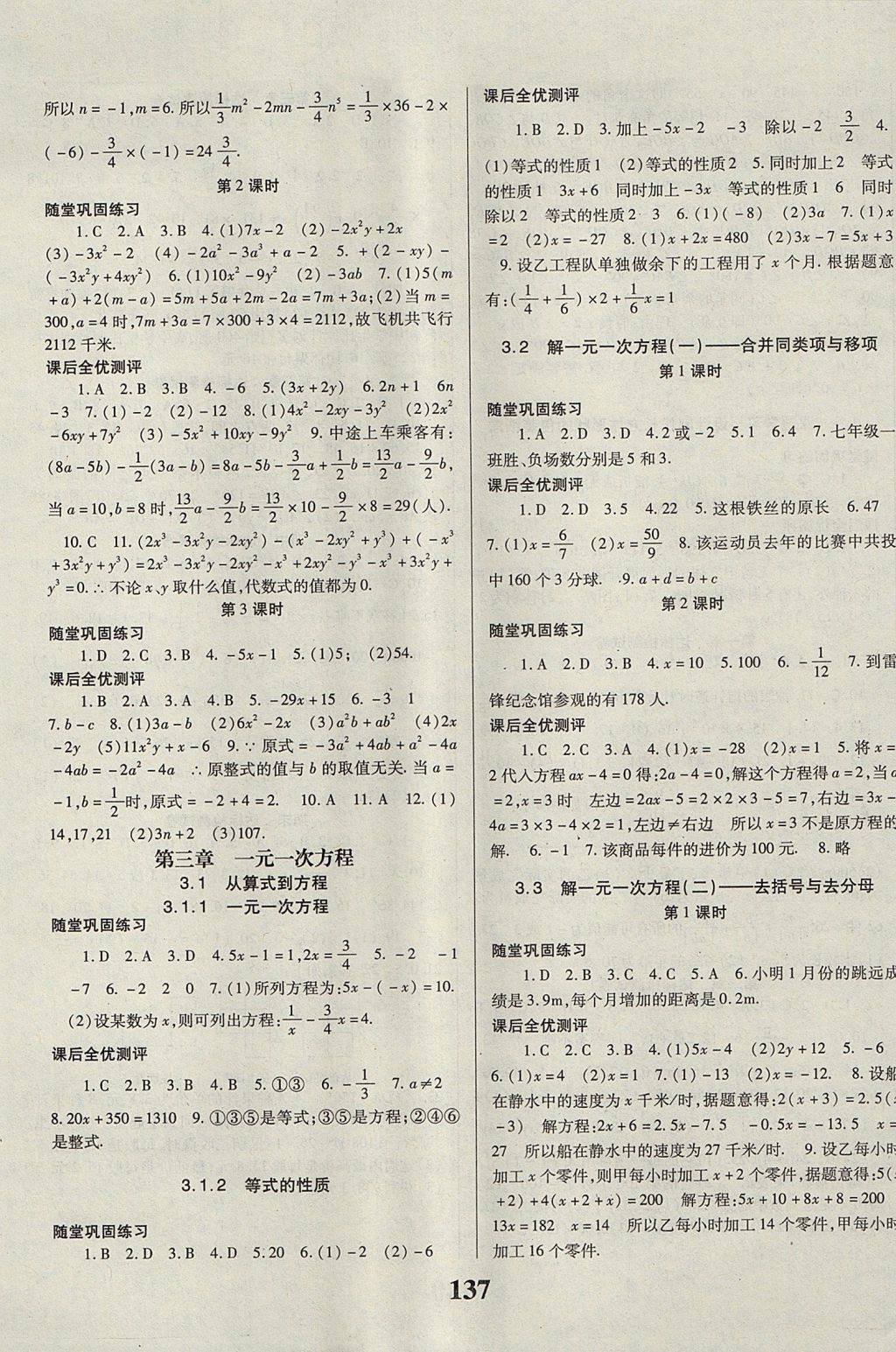 2017年課時方案新版新理念導(dǎo)學(xué)與測評七年級數(shù)學(xué)上冊人教版 參考答案第5頁