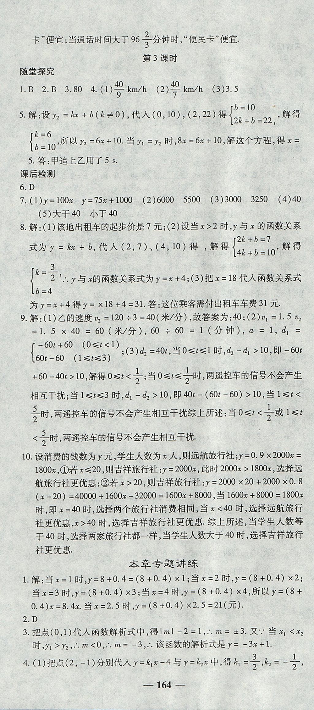 2017年高效學(xué)案金典課堂八年級數(shù)學(xué)上冊北師大版 參考答案第16頁