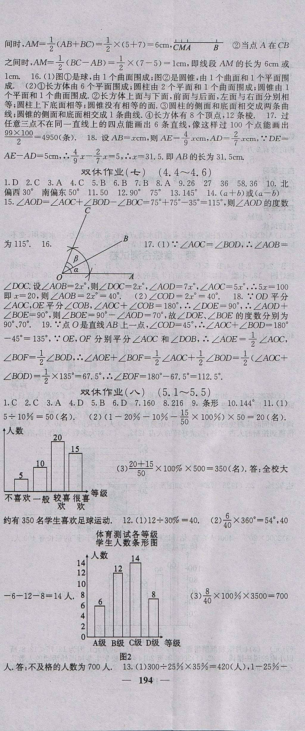 2017年名校課堂內(nèi)外七年級數(shù)學(xué)上冊滬科版 參考答案第29頁