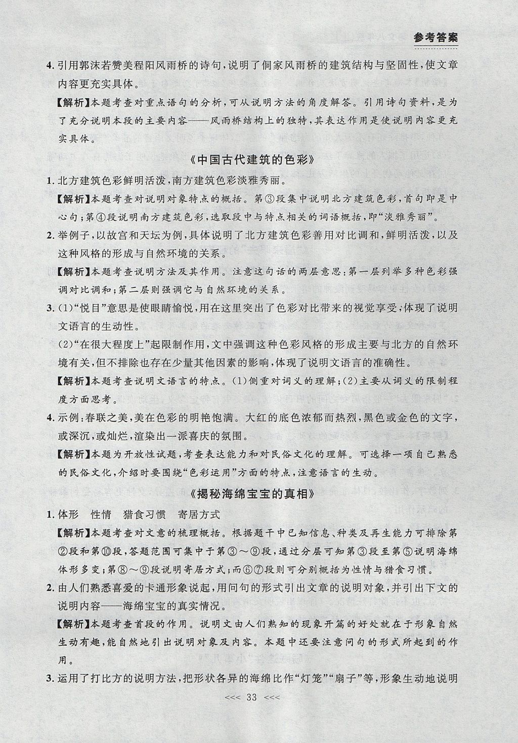 2017年中考快遞課課幫八年級語文上冊大連專用 參考答案第33頁