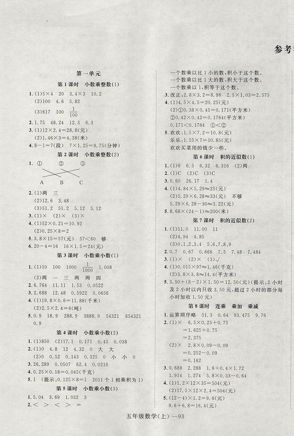 2017年高效課時100五年級數(shù)學(xué)上冊 參考答案第1頁