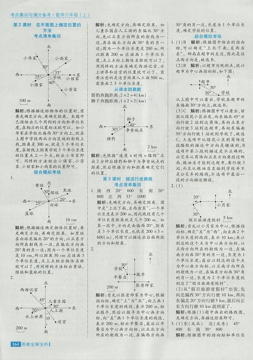 2017年考點集訓與滿分備考六年級數學上冊 參考答案第12頁