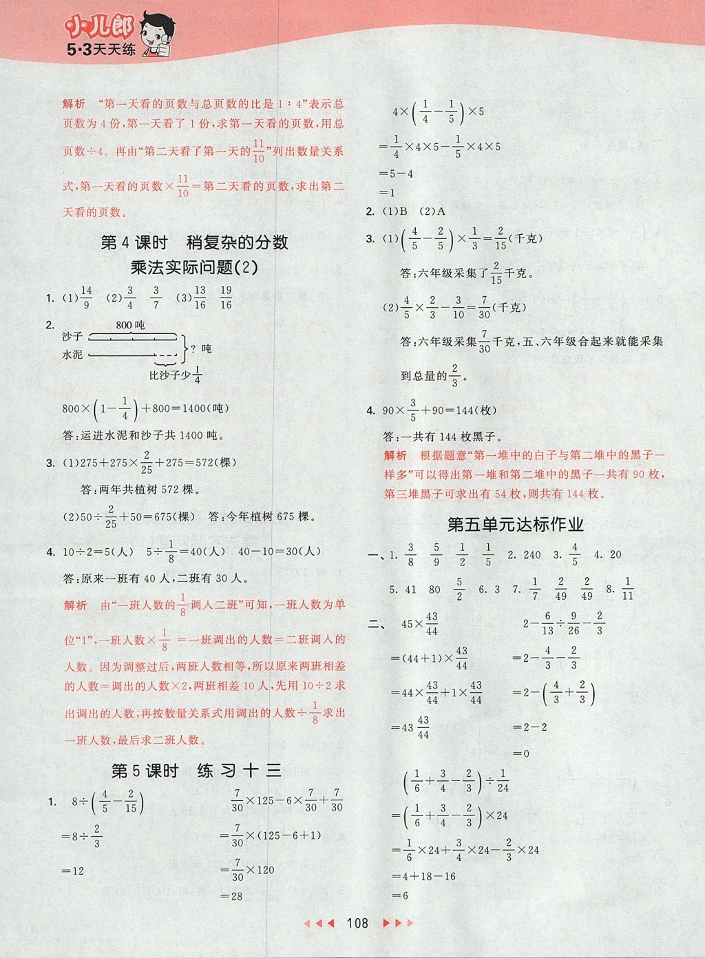 2017年53天天练小学数学六年级上册苏教版 参考答案第16页