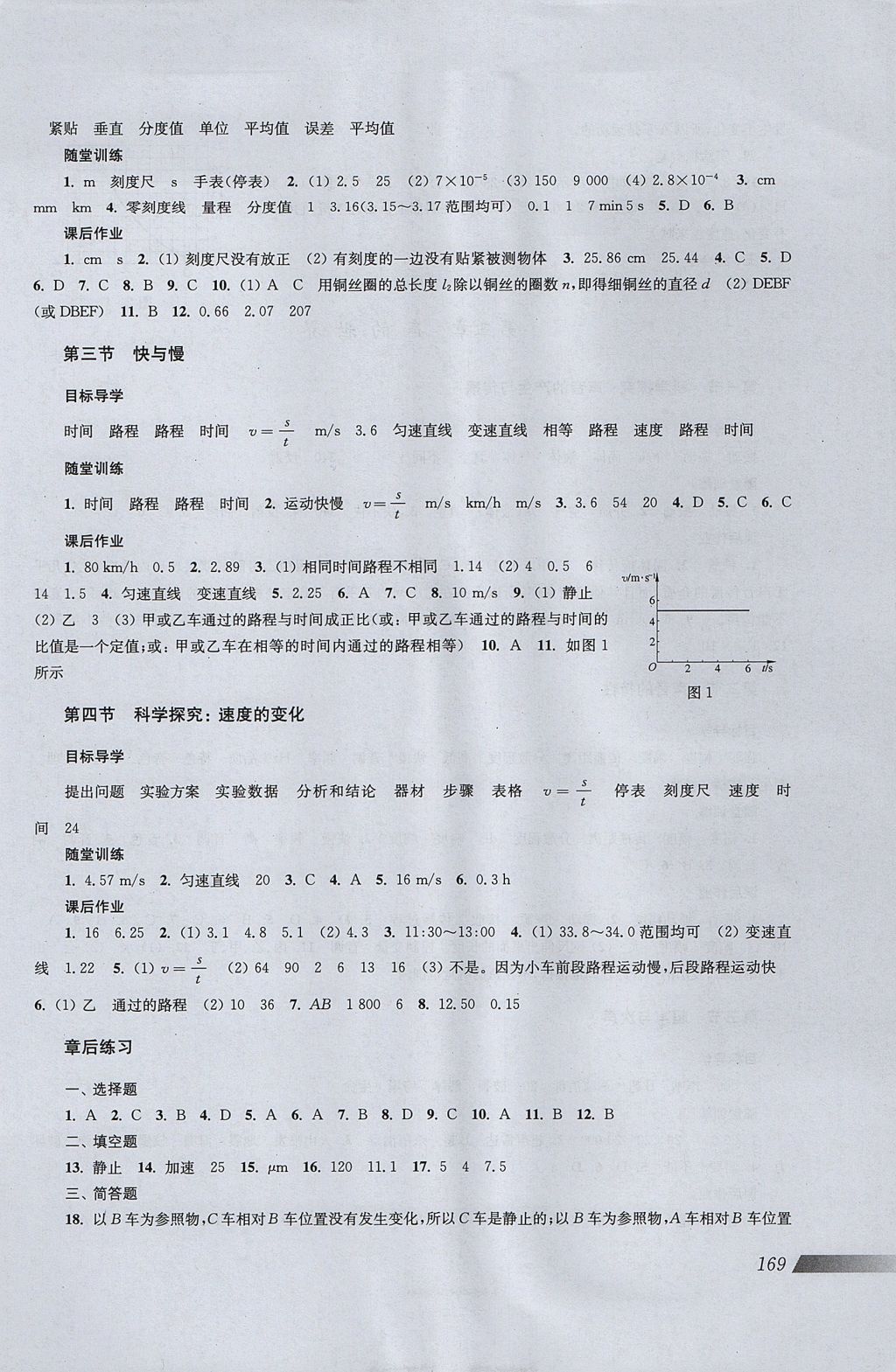 2017年新課程初中物理同步訓(xùn)練八年級(jí)全一冊(cè) 參考答案第2頁(yè)