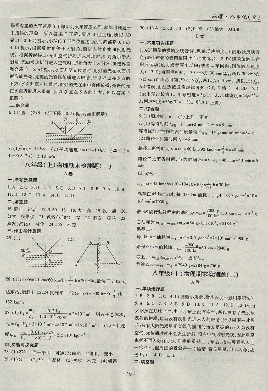 2017年理科愛好者八年級物理上冊第6期 參考答案第14頁