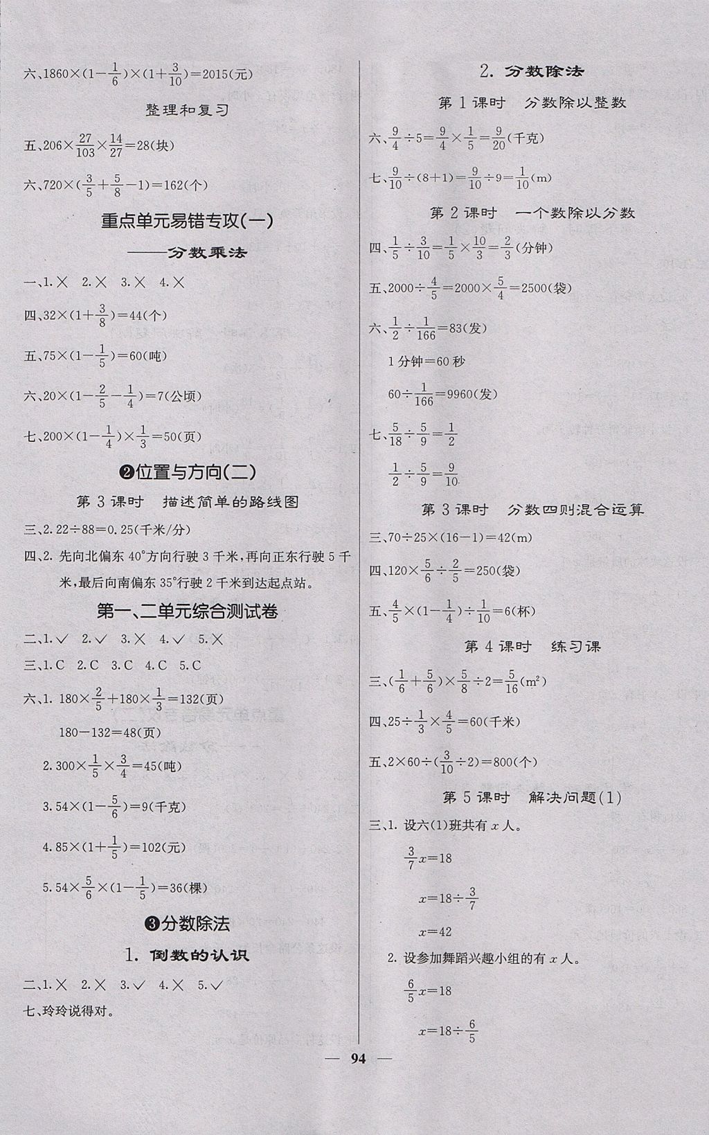 2017年课堂点睛六年级数学上册人教版 参考答案第2页