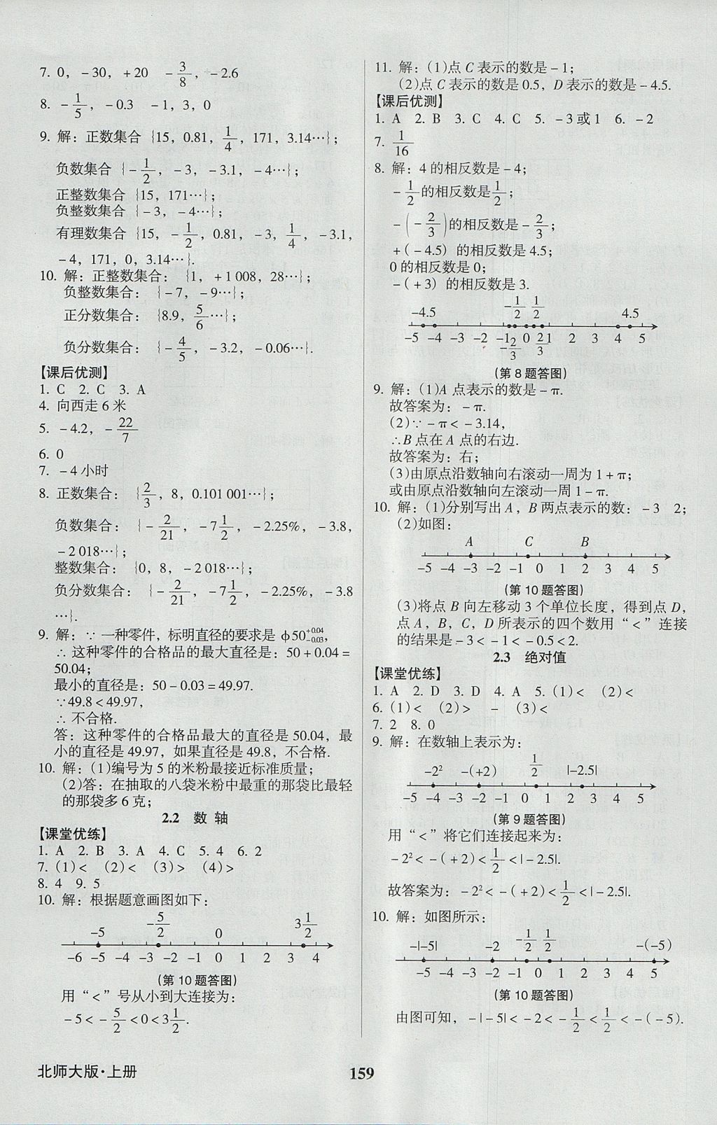 2017年全優(yōu)點(diǎn)練課計(jì)劃七年級(jí)數(shù)學(xué)上冊(cè)北師大版 參考答案第3頁