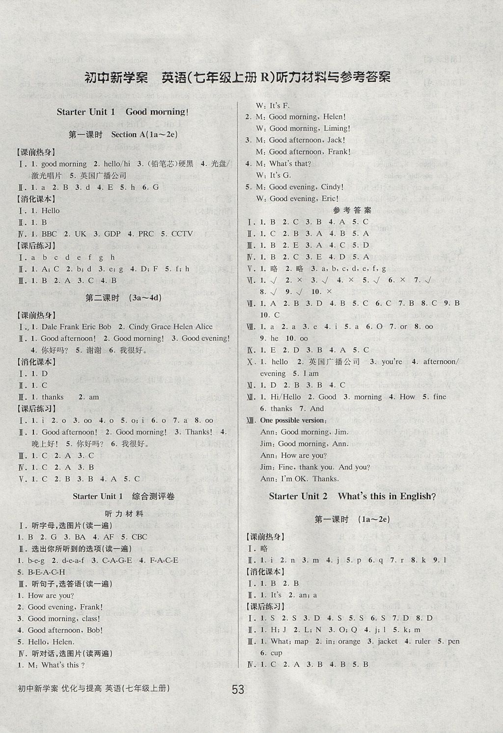 2017年初中新學(xué)案優(yōu)化與提高七年級英語上冊人教版 參考答案第1頁