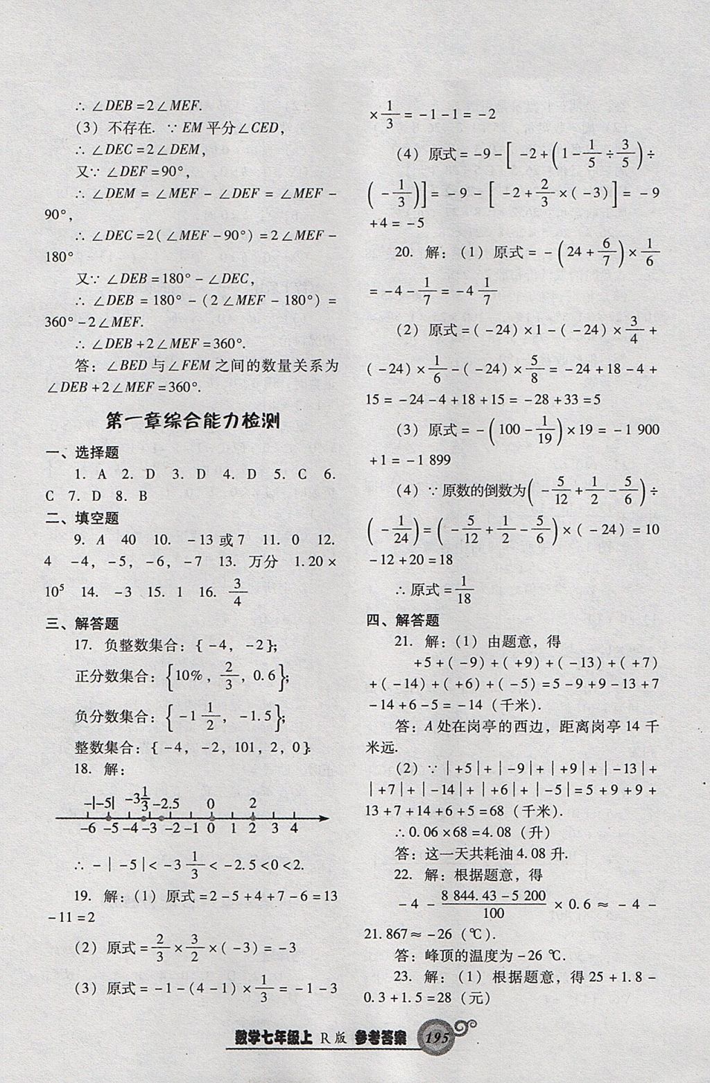 2017年尖子生新課堂課時(shí)作業(yè)七年級(jí)數(shù)學(xué)上冊人教版 參考答案第39頁