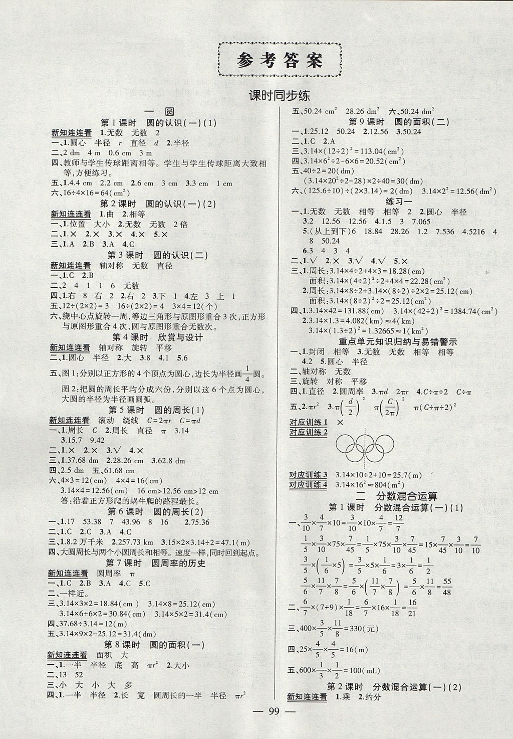 2017年创优作业100分导学案六年级数学上册北师大版 参考答案第1页