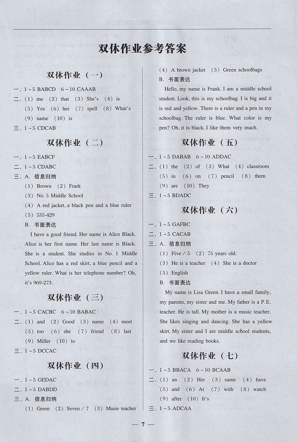 2017年易百分百分导学七年级英语上册 参考答案第7页