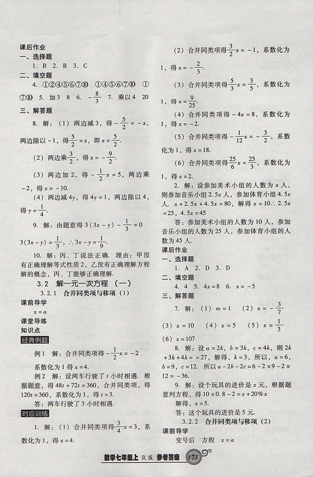 2017年尖子生新課堂課時(shí)作業(yè)七年級(jí)數(shù)學(xué)上冊(cè)人教版 參考答案第17頁