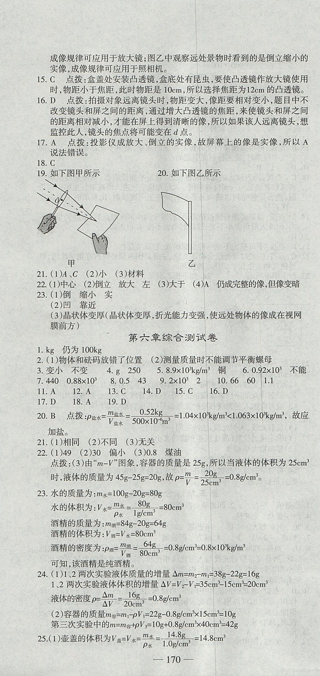 2017年高效學(xué)案金典課堂八年級(jí)物理上冊(cè)人教版 參考答案第22頁(yè)