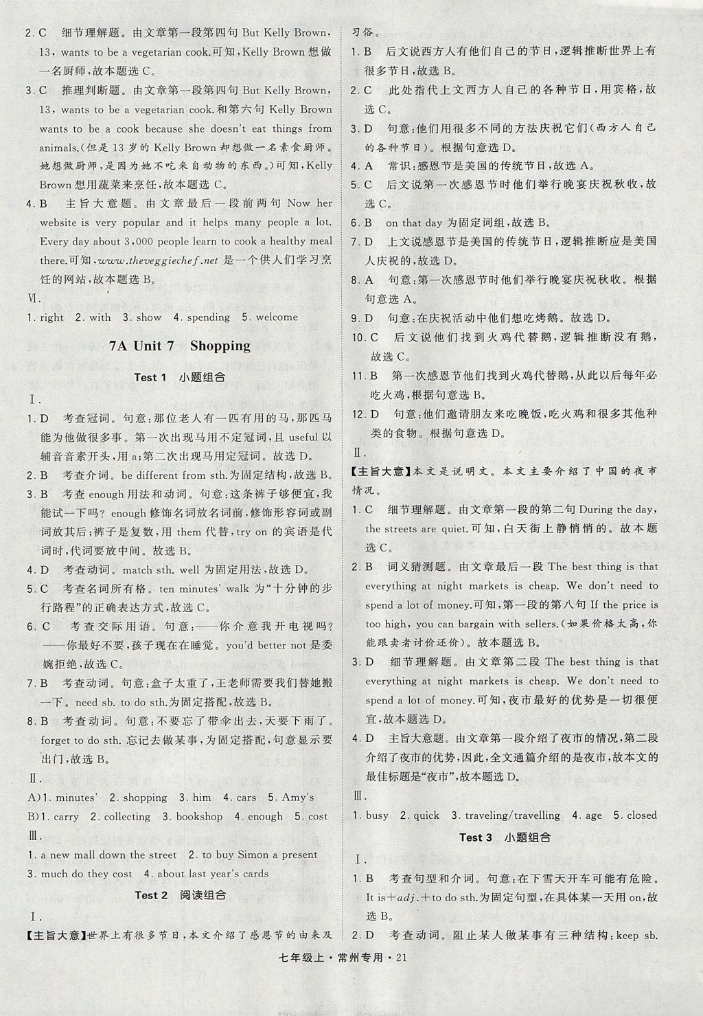 2017年經綸學典組合訓練七年級英語上冊常州專用 參考答案第21頁