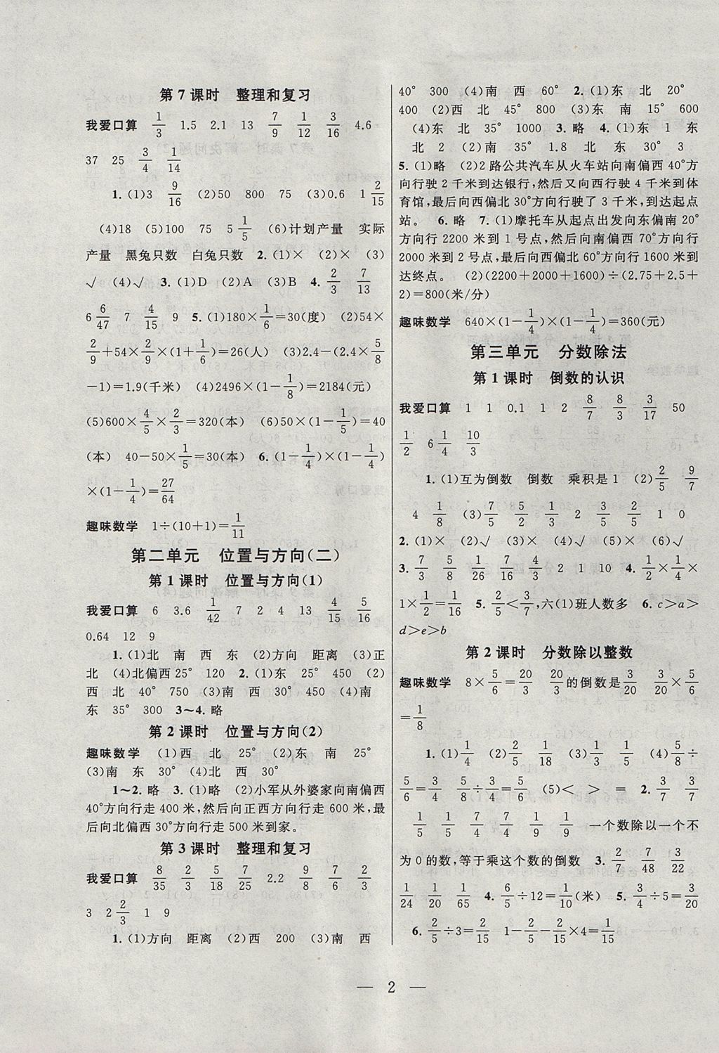 2017年啟東黃岡作業(yè)本六年級(jí)數(shù)學(xué)上冊(cè)人教版 參考答案第2頁