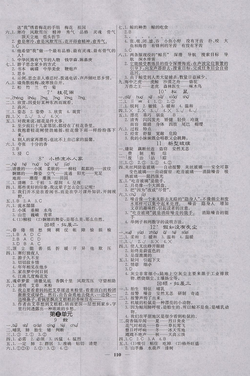 2017年課堂點睛五年級語文上冊人教版 參考答案第2頁