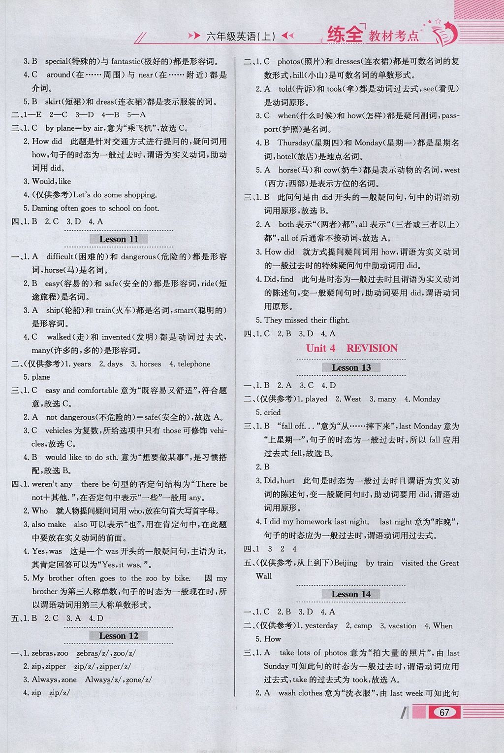 2017年小學(xué)教材全練六年級(jí)英語(yǔ)上冊(cè)北京版一起 參考答案第3頁(yè)