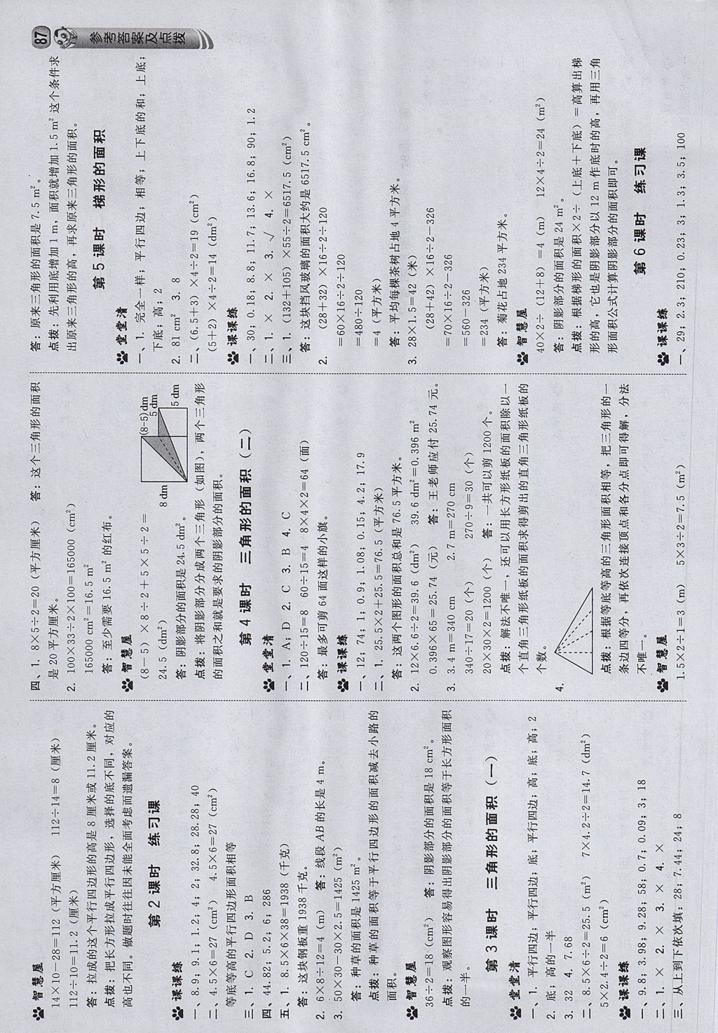 2017年綜合應(yīng)用創(chuàng)新題典中點五年級數(shù)學(xué)上冊西師大版 參考答案第13頁