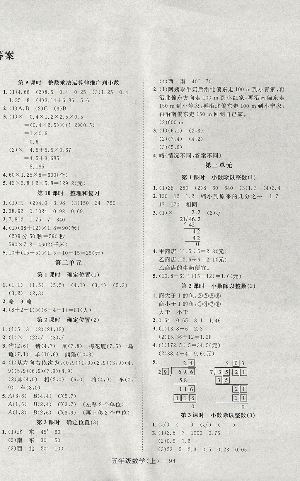 2017年高效課時100五年級數(shù)學上冊 參考答案第2頁