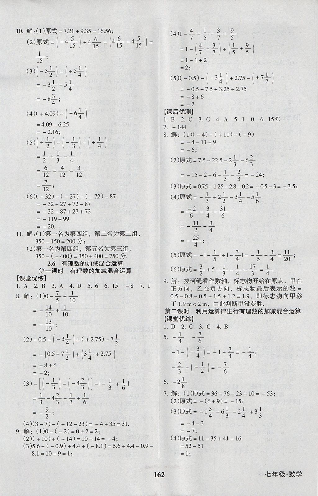 2017年全優(yōu)點(diǎn)練課計(jì)劃七年級數(shù)學(xué)上冊北師大版 參考答案第6頁