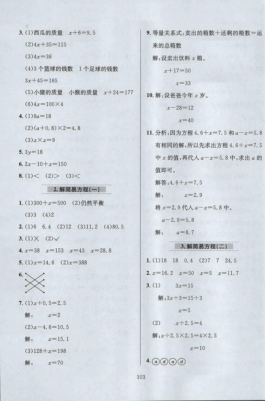 2017年小学教材全练五年级数学上册青岛版六三制 参考答案第7页