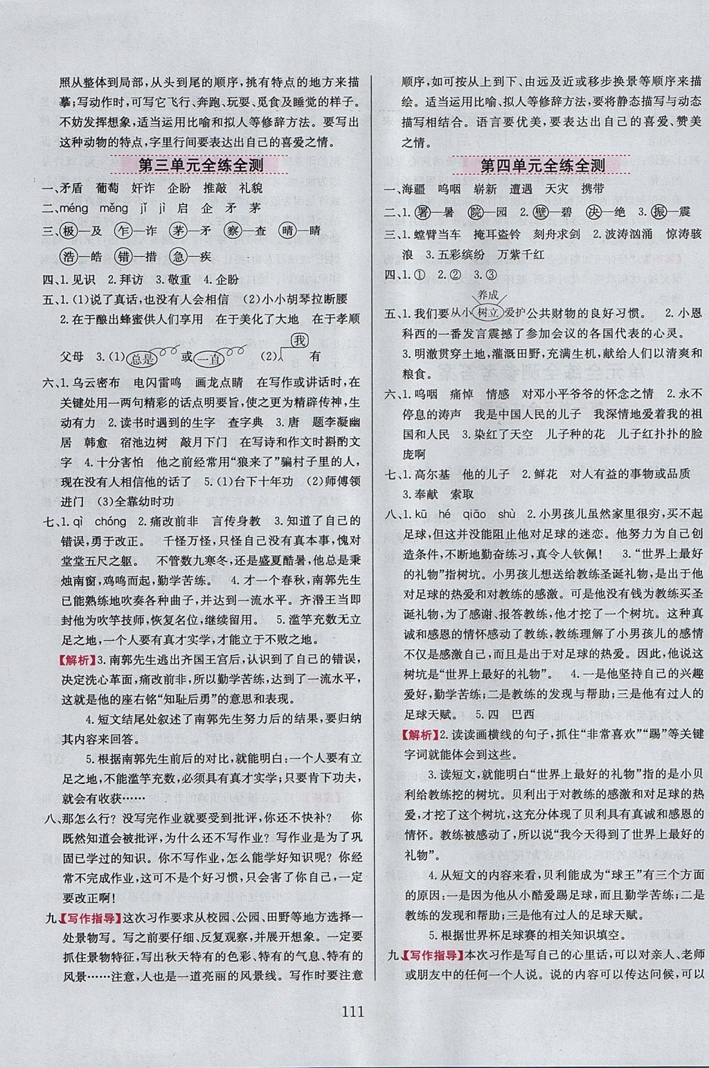 2017年小學(xué)教材全練五年級(jí)語(yǔ)文上冊(cè)江蘇版 參考答案第11頁(yè)