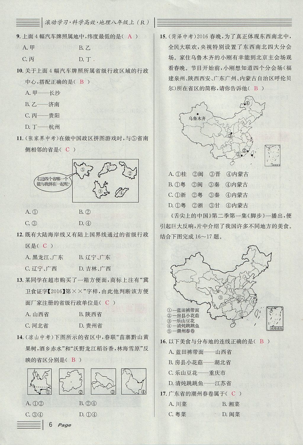 2017年名校課堂滾動(dòng)學(xué)習(xí)法八年級(jí)地理上冊(cè)人教版 第一章 從世界看中國第30頁