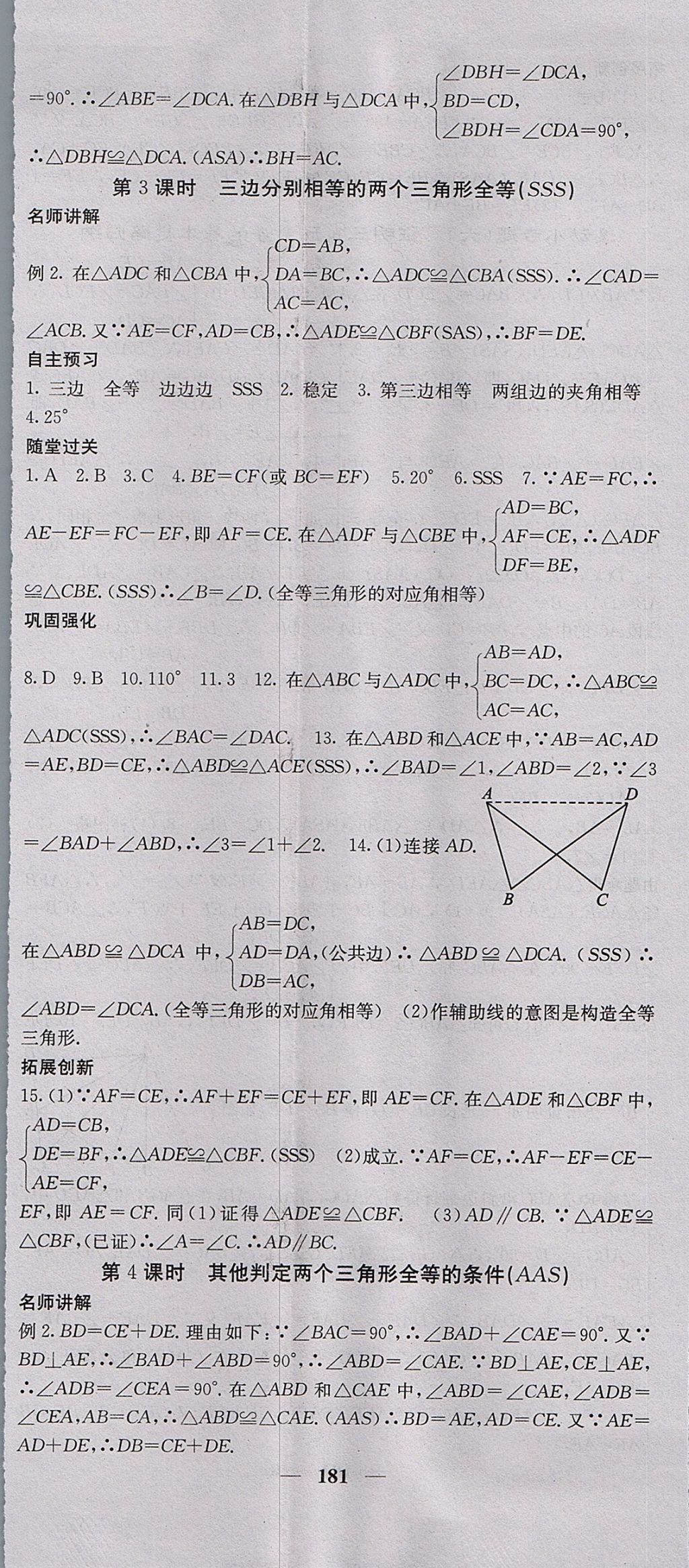 2017年課堂點(diǎn)睛八年級(jí)數(shù)學(xué)上冊(cè)滬科版 參考答案第26頁