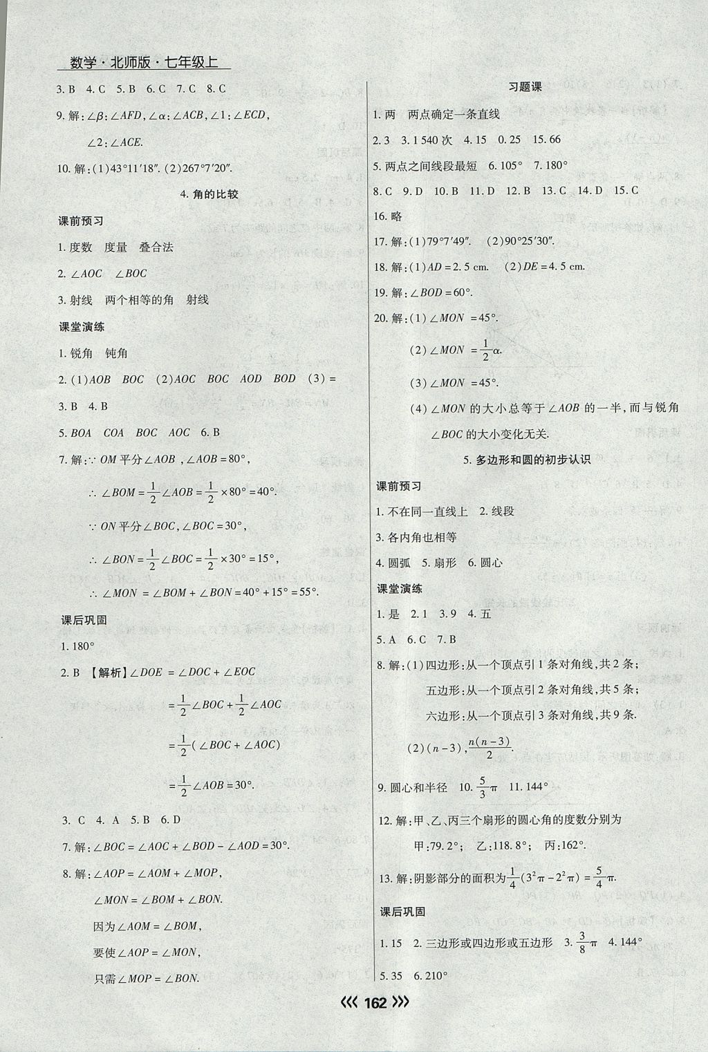 2017年學(xué)升同步練測(cè)七年級(jí)數(shù)學(xué)上冊(cè)北師大版 參考答案第14頁(yè)