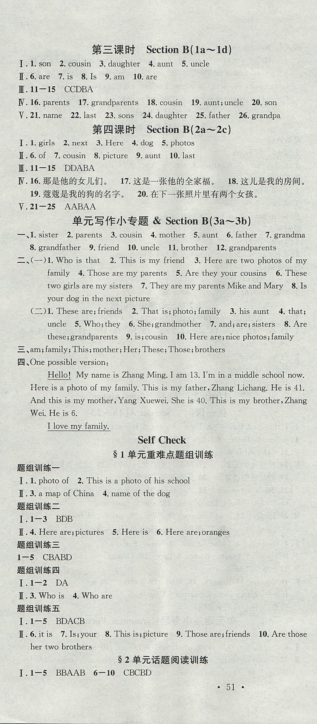 2017年名校課堂滾動學(xué)習(xí)法七年級英語上冊人教版青島專版 參考答案第4頁