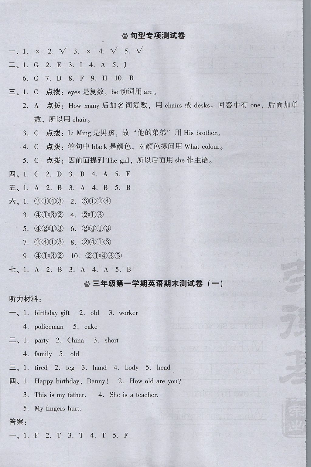 2017年好卷三年级英语上册冀教版三起 参考答案第9页