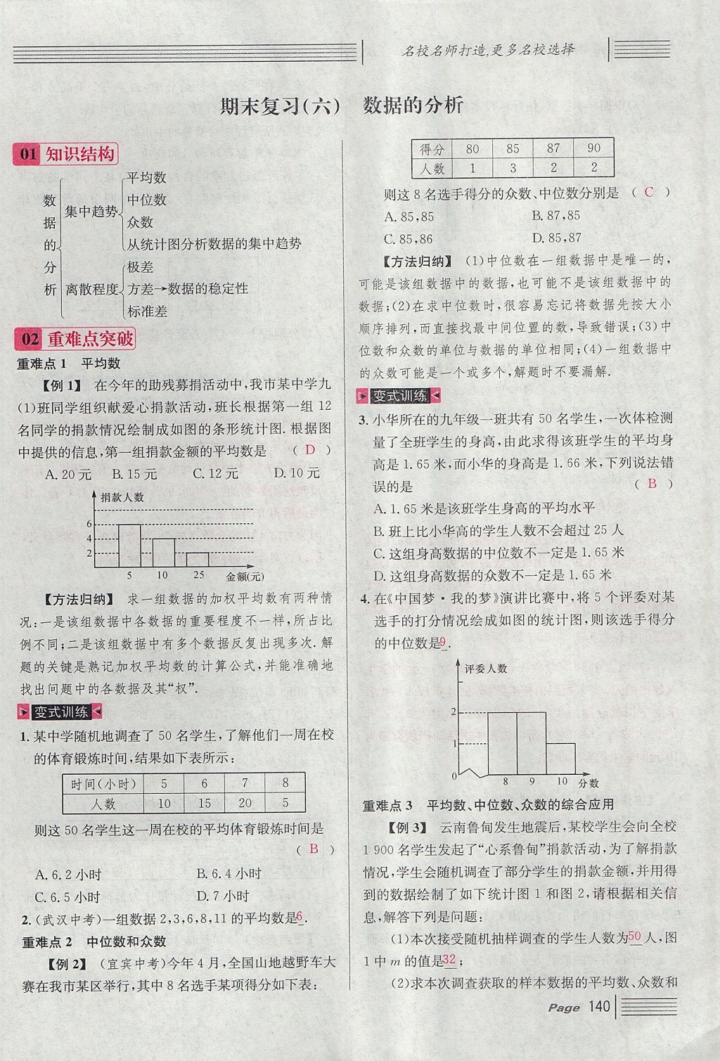 2017年名校课堂滚动学习法八年级数学上册北师大版 第七章 平行线的证明第52页