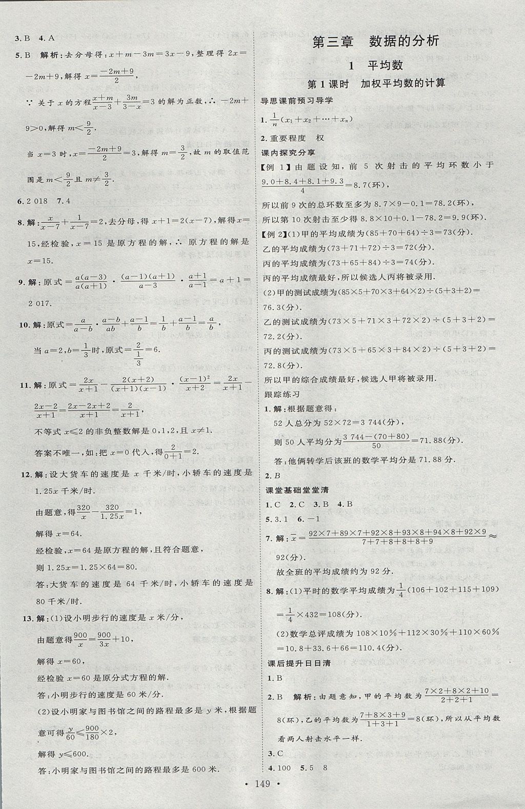 2017年优加学案课时通八年级数学上册O版 参考答案第13页